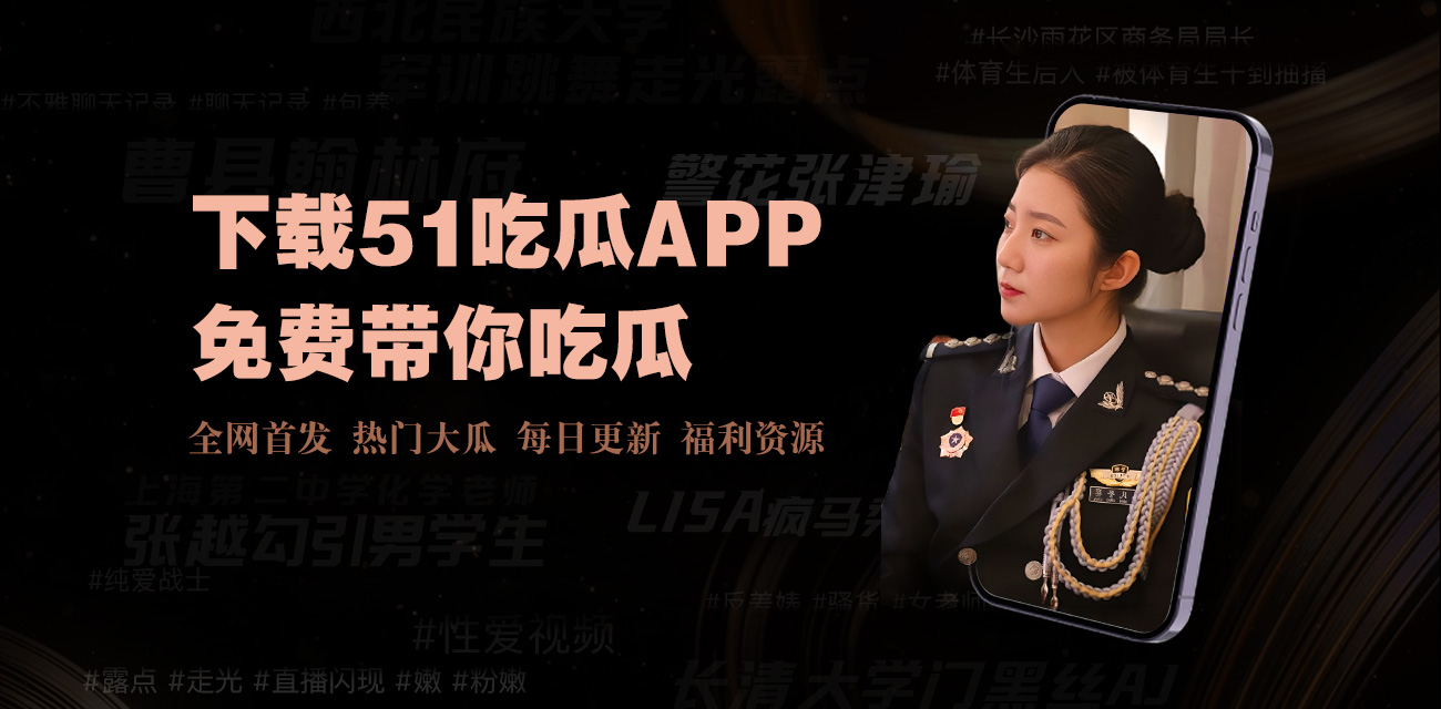 黑料网爆吃瓜 - 黑料网爆吃瓜最新热点事件汇总_全网热门爆料实时更新追踪